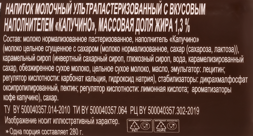 Напиток молочный COFFEE BREAK Cappuccino 1,3%, без змж, 280г, вид