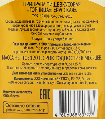 Горчица 365 ДНЕЙ Русская, 120г, картинка
