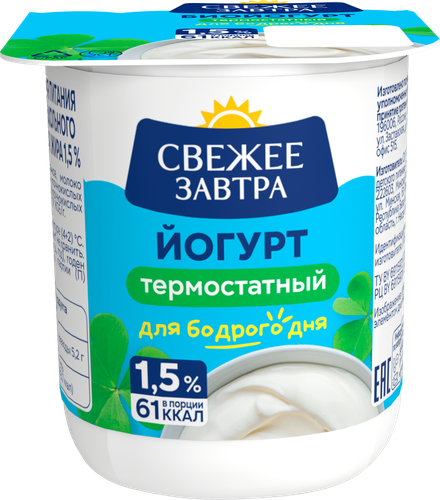 Йогурт термостатный СВЕЖЕЕ ЗАВТРА 1,5%, без змж, 125г, изображение