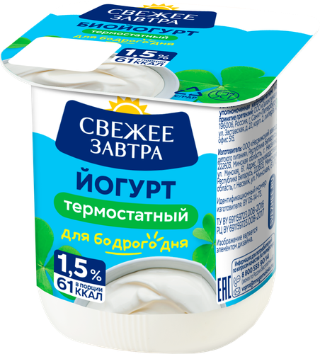 Йогурт термостатный СВЕЖЕЕ ЗАВТРА 1,5%, без змж, 125г, картинка