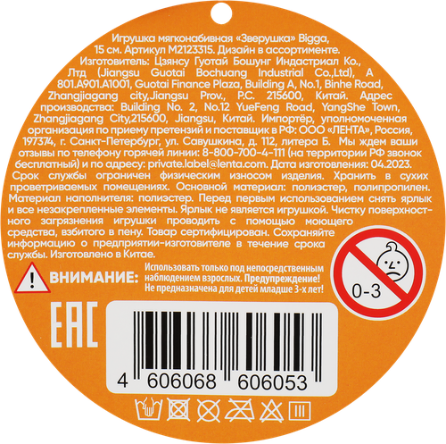 Игрушка мягкая BIGGA Зверушка 15см, Арт. M2123315, вид
