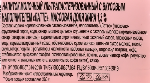 Напиток молочный COFFEE BREAK Latte 1,3%, без змж, 280г, крупный план
