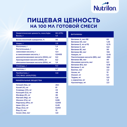 Смесь молочная NUTRILON Profutura DuoBiotik 2, с 6 месяцев, 800г, крупный план