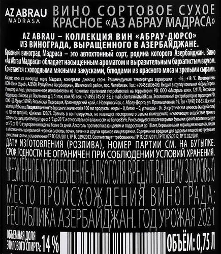 Вино AZ ABRAU Мадраса сортовое красное сухое, 0.75л, вид