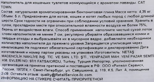 Наполнитель для кошачьего туалета CAT TOWN комкующийся с ароматом лаванды, 5л, детальное фото