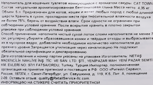 Наполнитель для кошачьего туалета CAT TOWN комкующийся с ароматом сакуры, 5л, вид