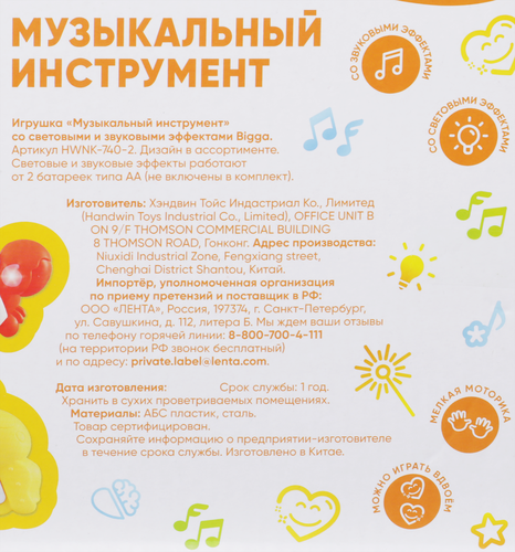 Игрушка BIGGA Музыкальный инструмент со световыми и звуковыми эффектами, Арт. HWNK-740-2, детальное фото