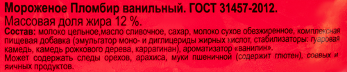 Мороженое ЧЕЛНЫ-ХОЛОД Пломбир 12%, без змж, пакет, 900г, крупный план