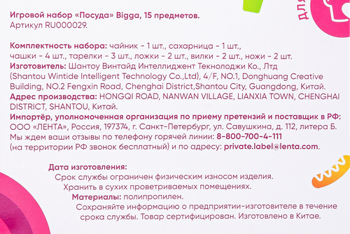 Игровой набор BIGGA Посуда 15 предметов, Арт. RU000029, изображение