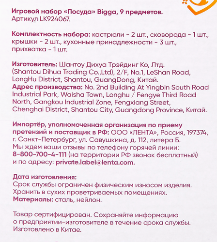 Игровой набор BIGGA Посуда, 9 предметов, Арт. LK924067, вид