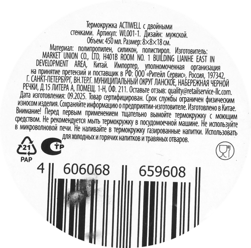 Термокружка ACTIWELL 450мл, с двойными стенками, Арт WL001-1, детальное фото