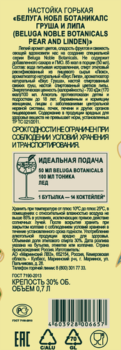 Настойка BELUGA Noble Botanicals груша и липа, 30%, горькая, 0.7л, вид