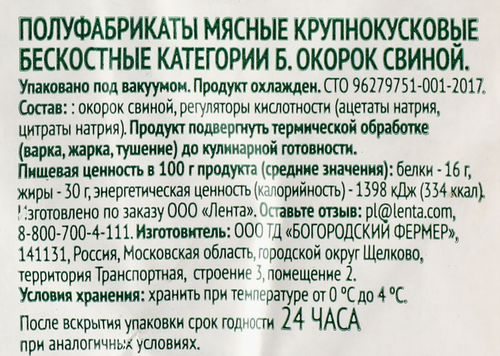Окорок свиной бескостный, в вакуумной упаковке ЛЕНТА FRESH, весовой, фото
