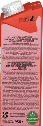 Коктейль молочный ТОПТЫЖКА со вкусом клубничного мороженого 2%, без змж, 950г, крупный план