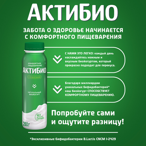 Биойогурт питьевой АКТИБИО Натуральный 1,8%, без змж, 260г, картинка