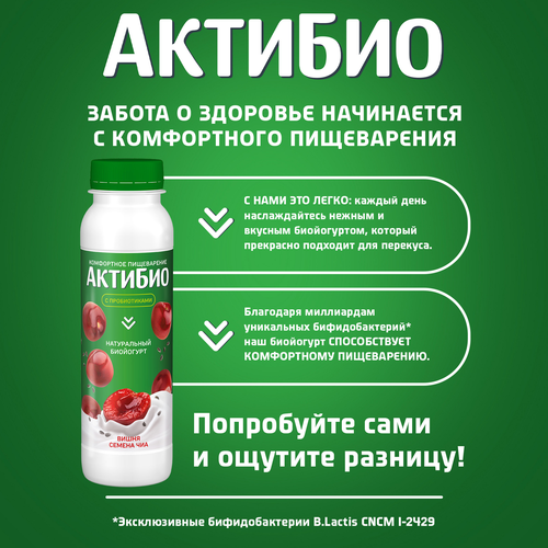 Биойогурт питьевой АКТИБИО Вишня, семена чиа 1,5%, без змж, 260г, фотография