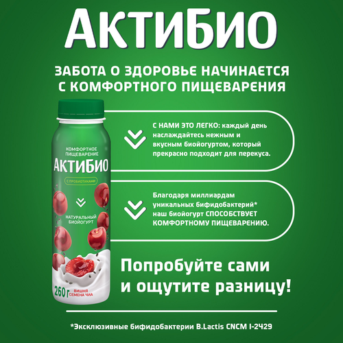 Биойогурт питьевой АКТИБИО Вишня, семена чиа 1,5%, без змж, 260г, изображение