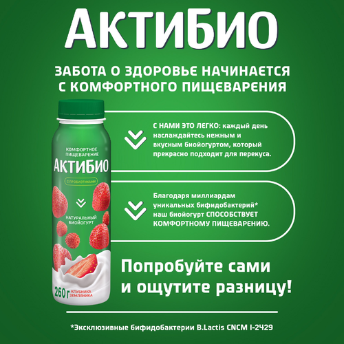 Биойогурт питьевой АКТИБИО Клубника, земляника 1,5%, без змж, 260г, фотография