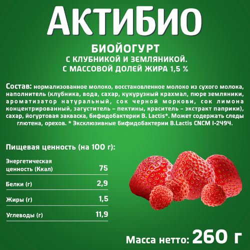 Биойогурт питьевой АКТИБИО Клубника, земляника 1,5%, без змж, 260г, фотография