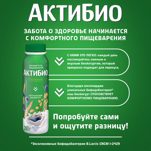 Биойогурт питьевой АКТИБИО Черника, 5 злаков 1,6%, без змж, 260г, фото