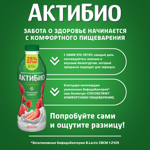 Биойогурт питьевой АКТИБИО Клубника, земляника 1,5%, без змж, 870г, фотография