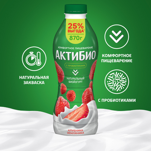 Биойогурт питьевой АКТИБИО Клубника, земляника 1,5%, без змж, 870г, изображение