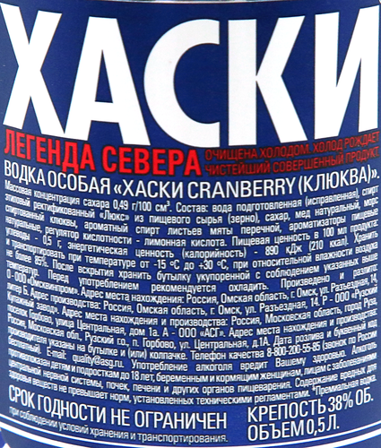 Водка ХАСКИ Cranberry особая 38%, 0.5л, изображение