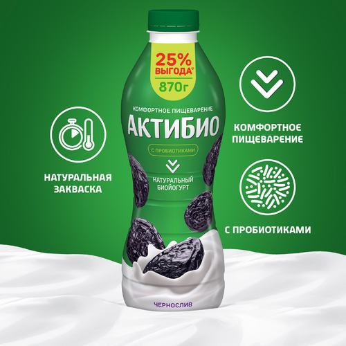 Биойогурт питьевой АКТИБИО Чернослив 1,5%, без змж, 870г, фото