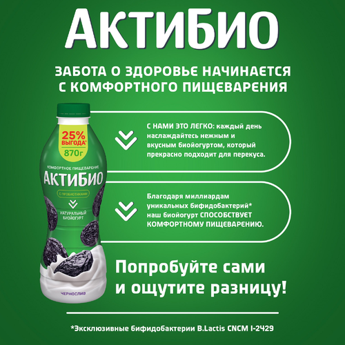 Биойогурт питьевой АКТИБИО Чернослив 1,5%, без змж, 870г, картинка
