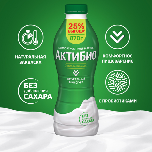 Биойогурт питьевой АКТИБИО Натуральный 1,8%, без змж, 870г, фото
