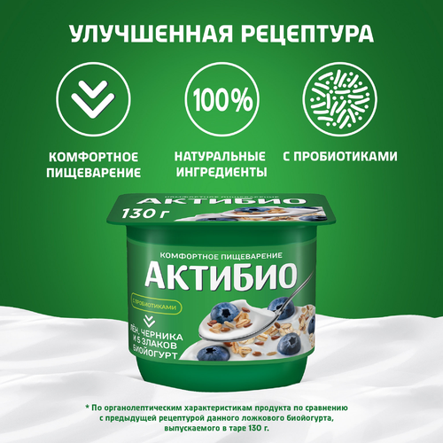 Биойогурт АКТИБИО Черника, 5 злаков, лен 3%, без змж, 130г, детальное фото