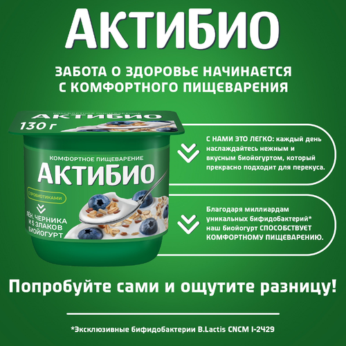 Биойогурт АКТИБИО Черника, 5 злаков, лен 3%, без змж, 130г, вид