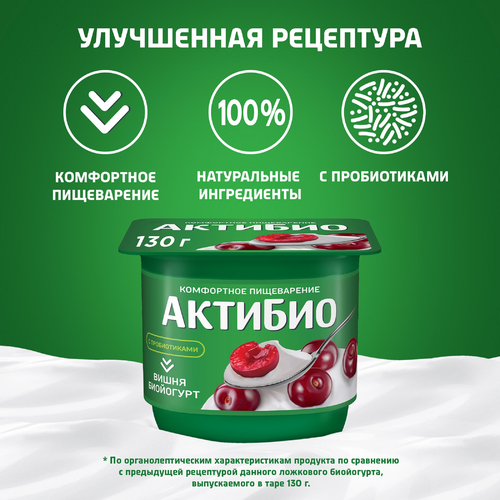 Биойогурт АКТИБИО Вишня 2,9%, без змж, 130г, детальное фото