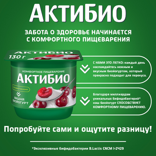 Биойогурт АКТИБИО Вишня 2,9%, без змж, 130г, детальное фото