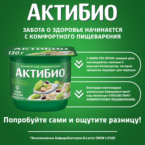 Биойогурт АКТИБИО Киви, мюсли 3%, без змж, 130г, фотография