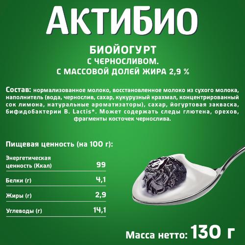 Биойогурт АКТИБИО Чернослив 2,9%, без змж, 130г, детальное фото