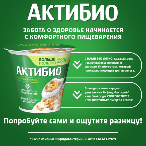 Биойогурт АКТИБИО Отруби, злаки 2,9%, без змж, 220г, детальное фото