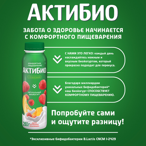 Биойогурт питьевой АКТИБИО Дыня, клубника, земляника 1,5%, без змж, 260г, фото