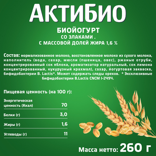 Биойогурт питьевой АКТИБИО Злаки 1,6%, без змж, 260г, фотография