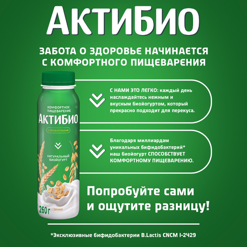 Биойогурт питьевой АКТИБИО Злаки 1,6%, без змж, 260г, изображение