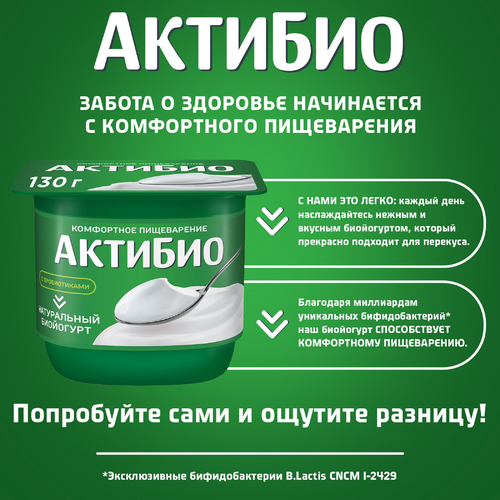 Биойогурт АКТИБИО Натуральный 3,5%, без змж, 130г, изображение