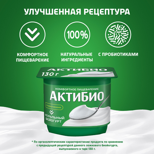 Биойогурт АКТИБИО Натуральный 3,5%, без змж, 130г, изображение