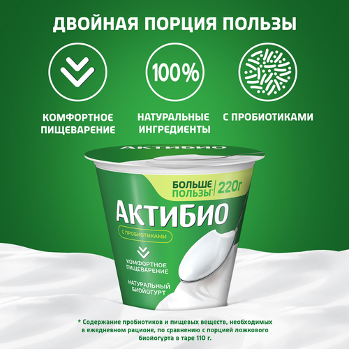 Биойогурт АКТИБИО Натуральный 3,5%, без змж, 220г, крупный план