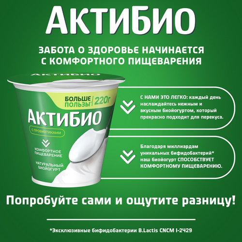 Биойогурт АКТИБИО Натуральный 3,5%, без змж, 220г, картинка