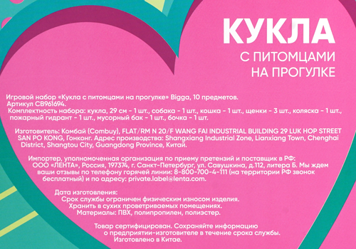 Набор игровой BIGGA Кукла с питомцами на прогулке, 10 предметов, Арт. CB961694, крупный план