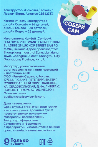 Конструктор BIGGA Самолет/Лодка/Качели, Арт. CB975044/CB862337, детальное фото