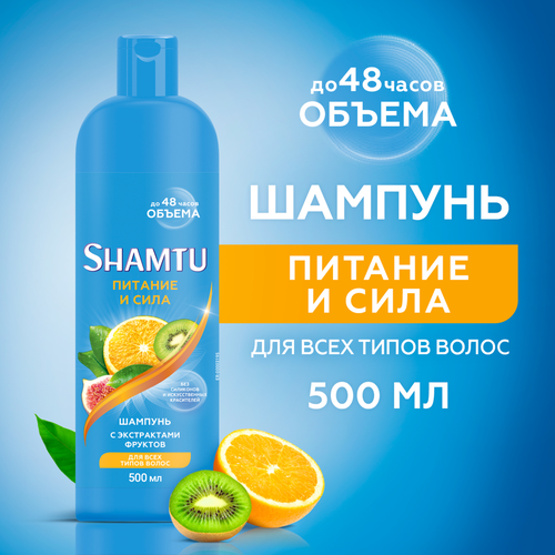 Шампунь для волос SHAMTU Питание и сила с экстрактами фруктов, 500мл, фотография