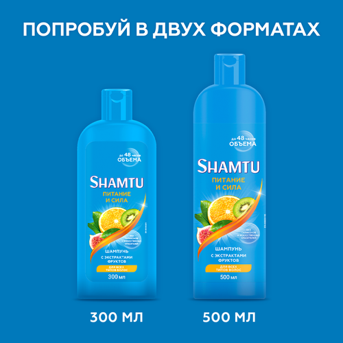Шампунь для волос SHAMTU Питание и сила с экстрактами фруктов, 500мл, фотография