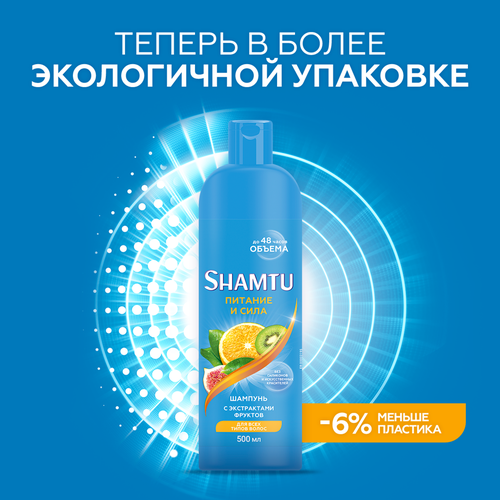 Шампунь для волос SHAMTU Питание и сила с экстрактами фруктов, 500мл, вид