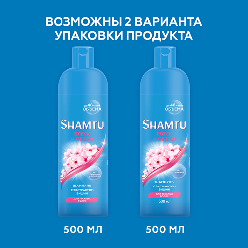 Шампунь для волос SHAMTU Блеск и объем с экстрактом вишни, 500мл, крупный план